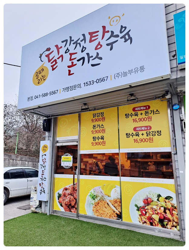 골때리는닭돈탕 이미지