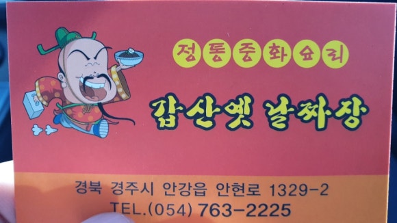 갑산옛날짜장 이미지