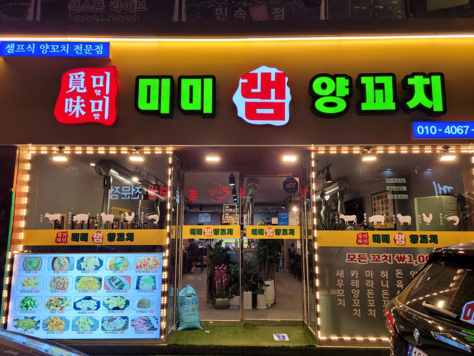 미미램양꼬치 이미지