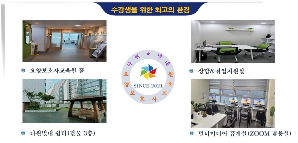일등요양보호사교육원 이미지