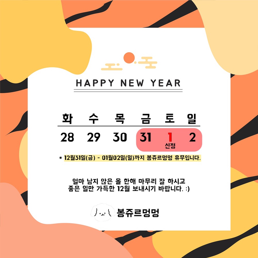 봉쥬르멍멍 이미지