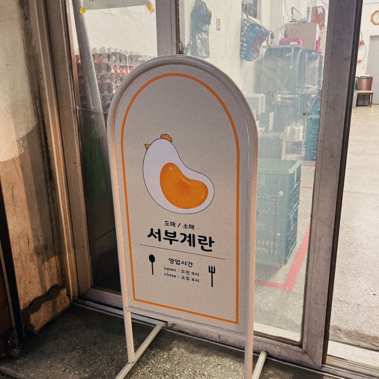 조은계란유통 이미지