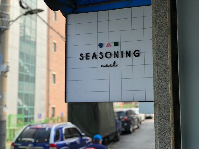 시즈닝네일 이미지