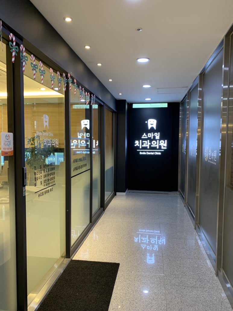 위례스마일치과 이미지