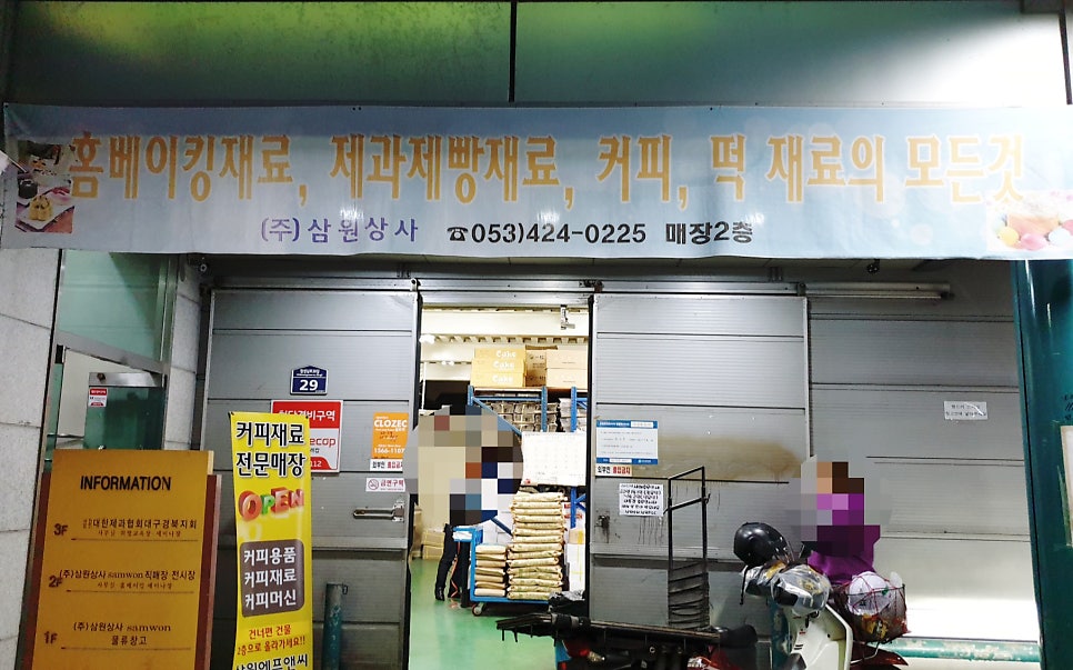 삼원상사 이미지