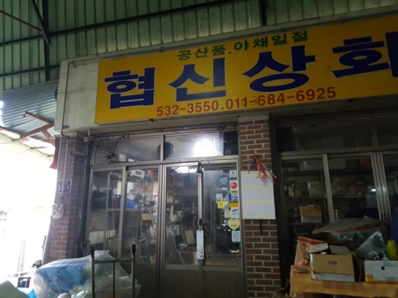 협신상회 이미지