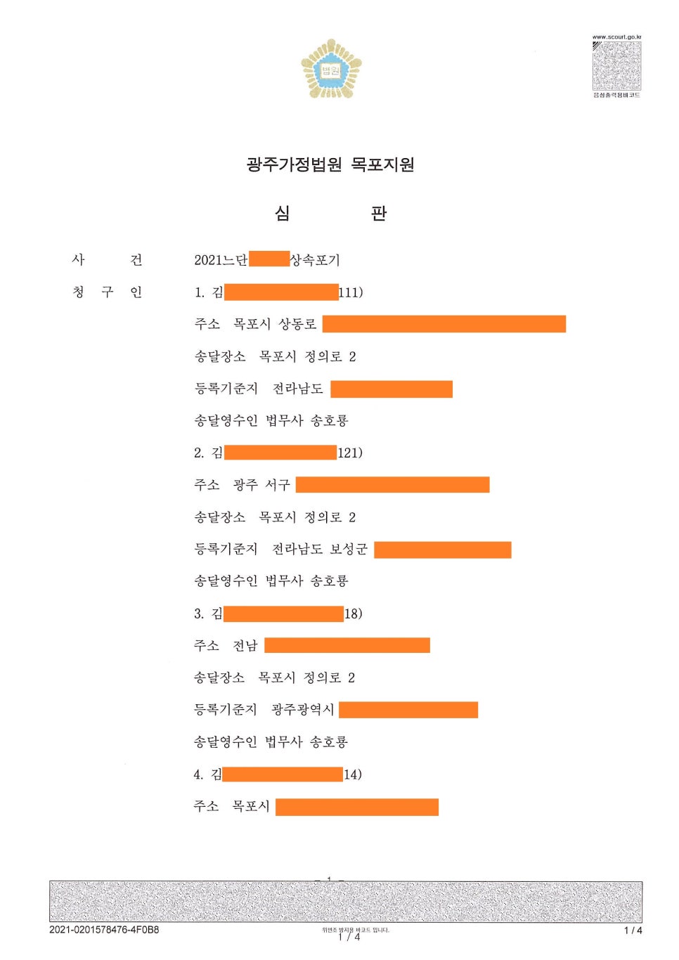 법무사송호룡사무소 이미지
