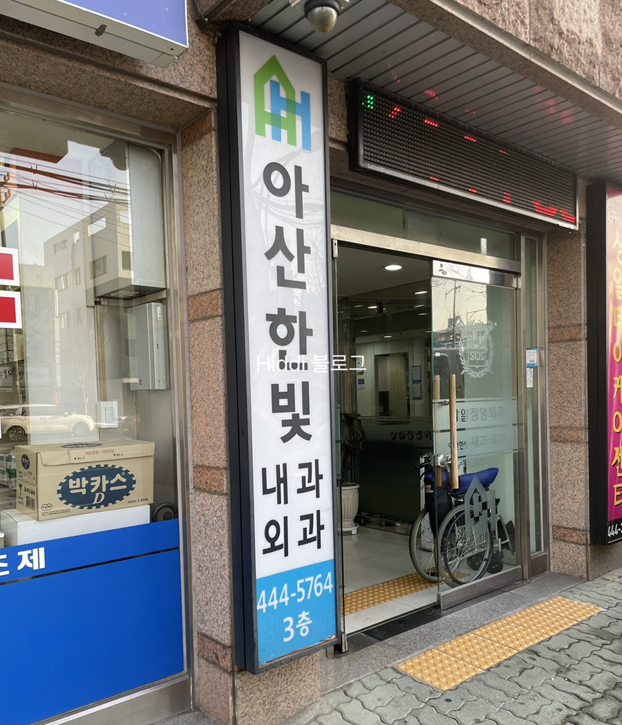 아산한빛의원 이미지