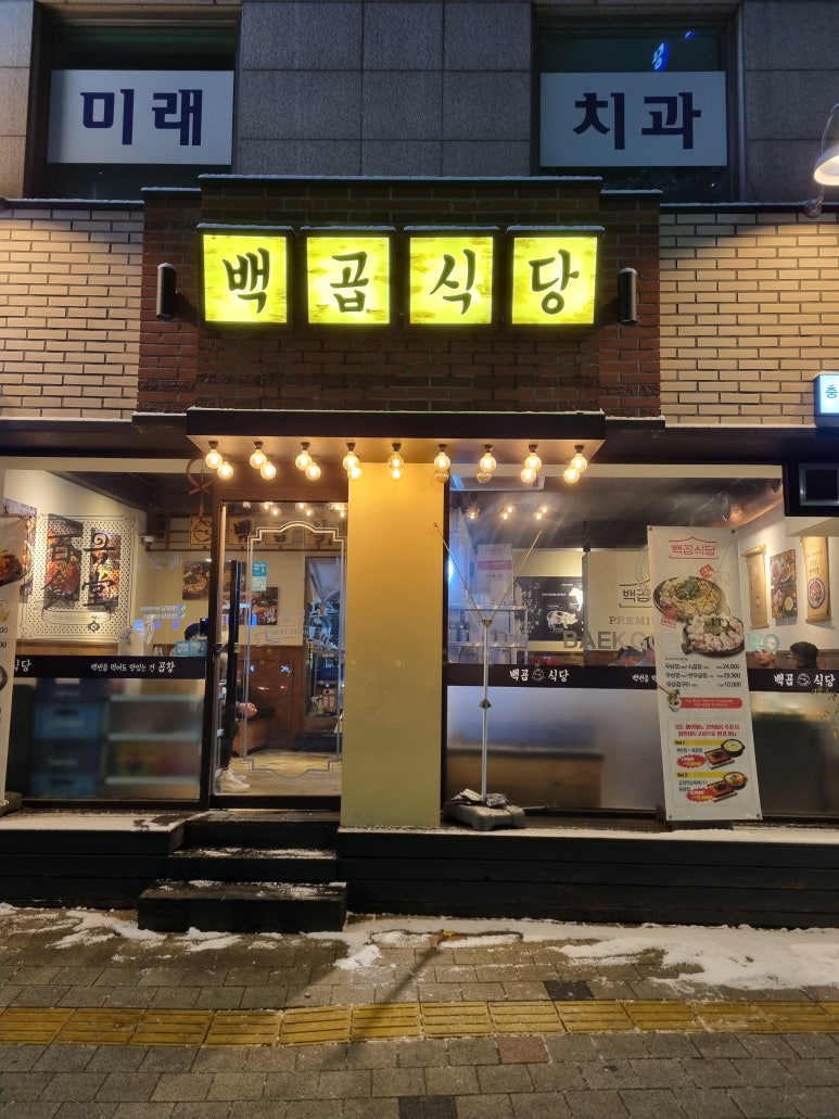 백곱식당충정로역점 이미지