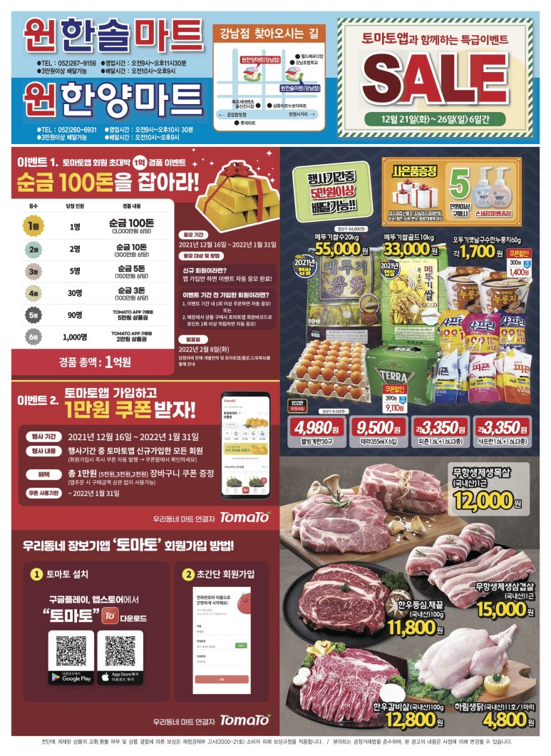 윈 한솔마트 이미지