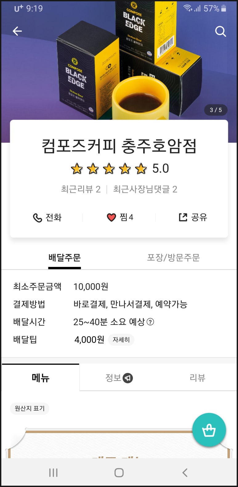 컴포즈커피충주 이미지