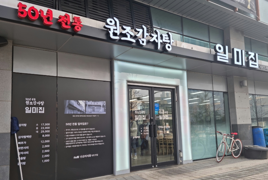 원조감자탕일미집 평촌오비즈타워 이미지