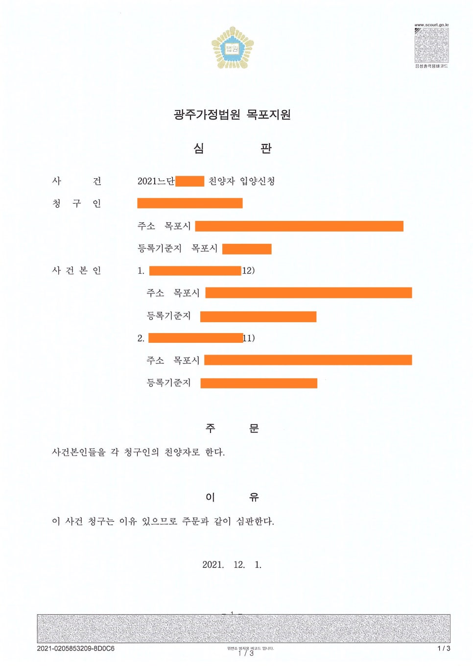법무사송호룡사무소 이미지