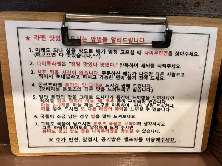 나미루라멘(위례점) 이미지