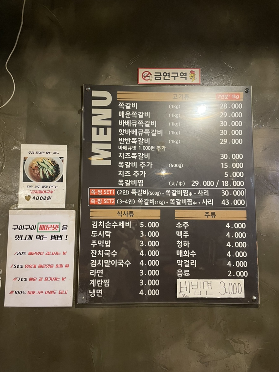 구이구이쪽갈비두정점 이미지