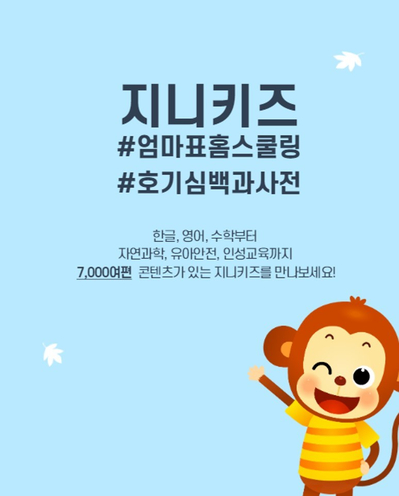 (주)지니키즈 이미지