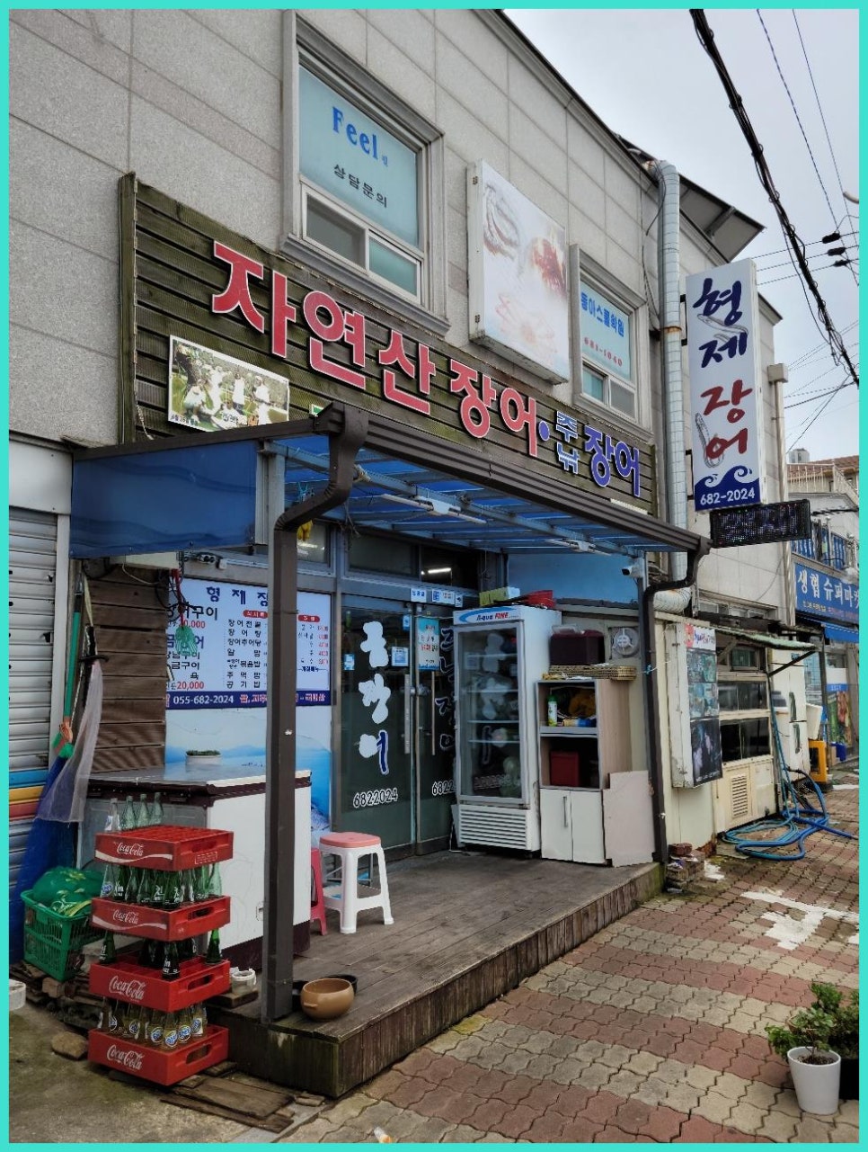 지세포장어 이미지