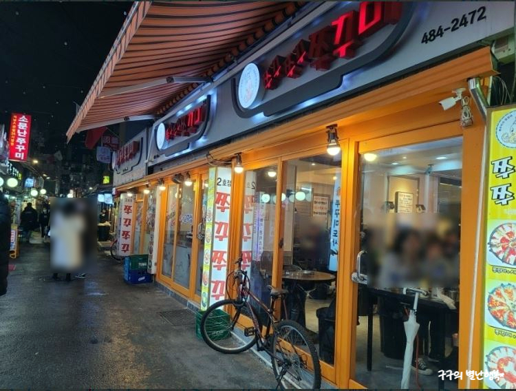 쭈꾸쭈꾸쭈꾸미 이미지