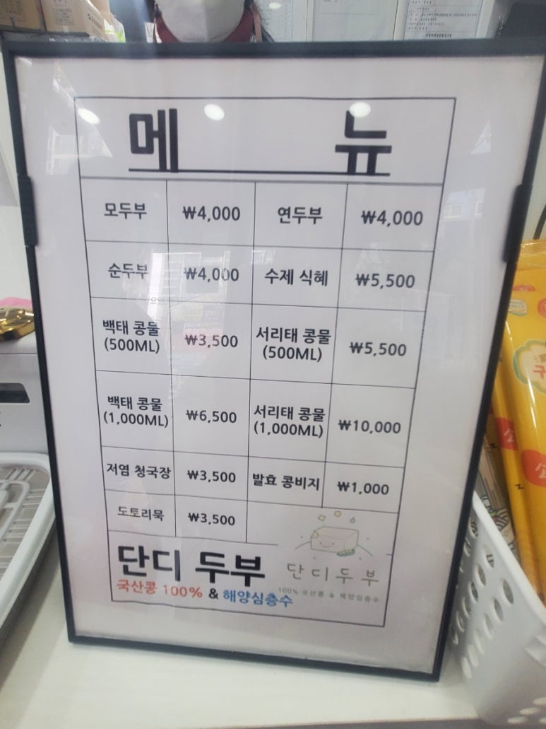 단디두부 이미지