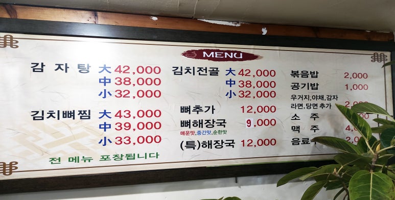 삼식이감자탕 이미지