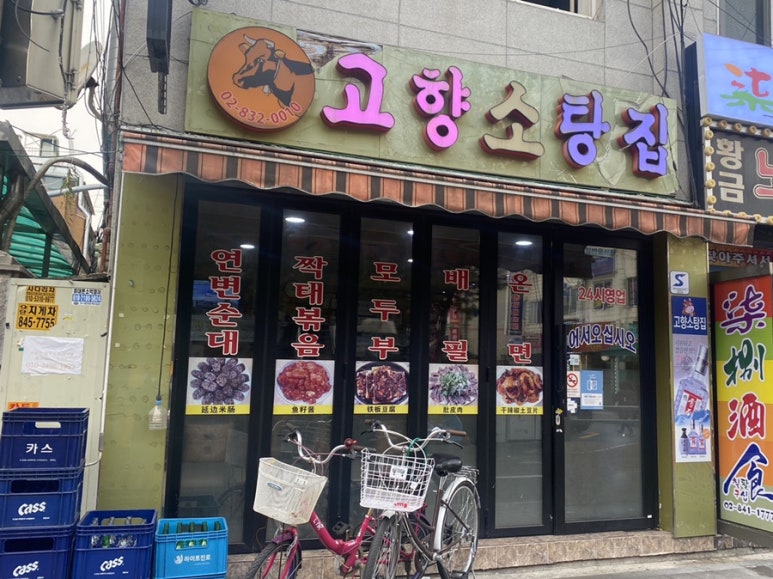 고향소탕집 이미지