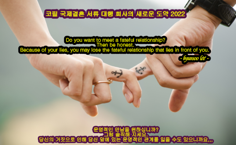 한.일국제결혼정보회사 이미지