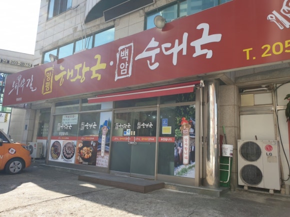 느티나무길양평해장국 이미지
