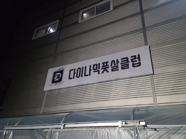 고고풋살 이미지
