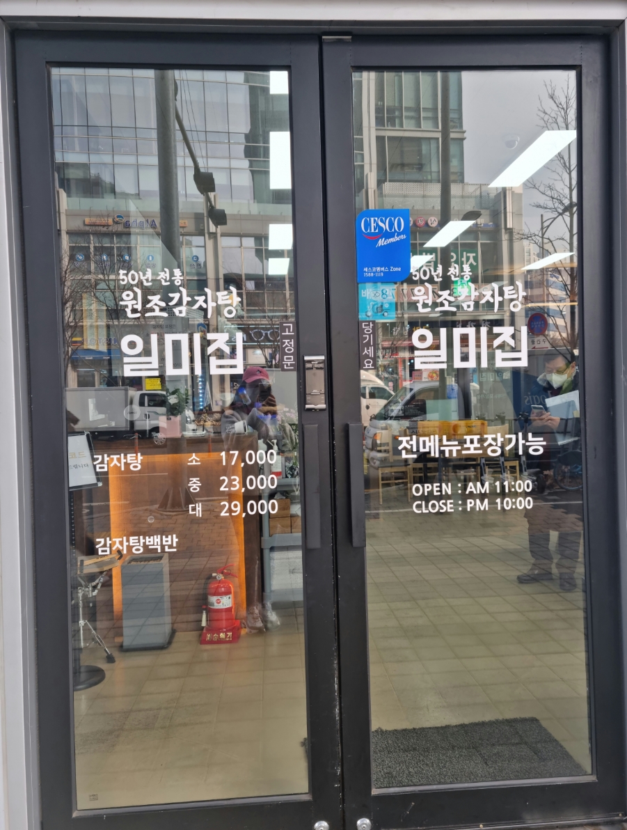 원조감자탕일미집 평촌오비즈타워 이미지