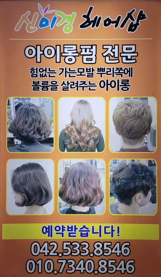 아이롱헤어샵 이미지