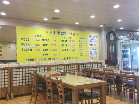 청호우렁쌈밥 이미지