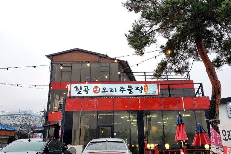 칠곡생오리주물럭 이미지