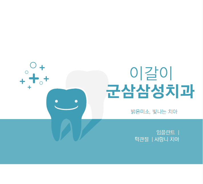 삼성열린치과의원 이미지