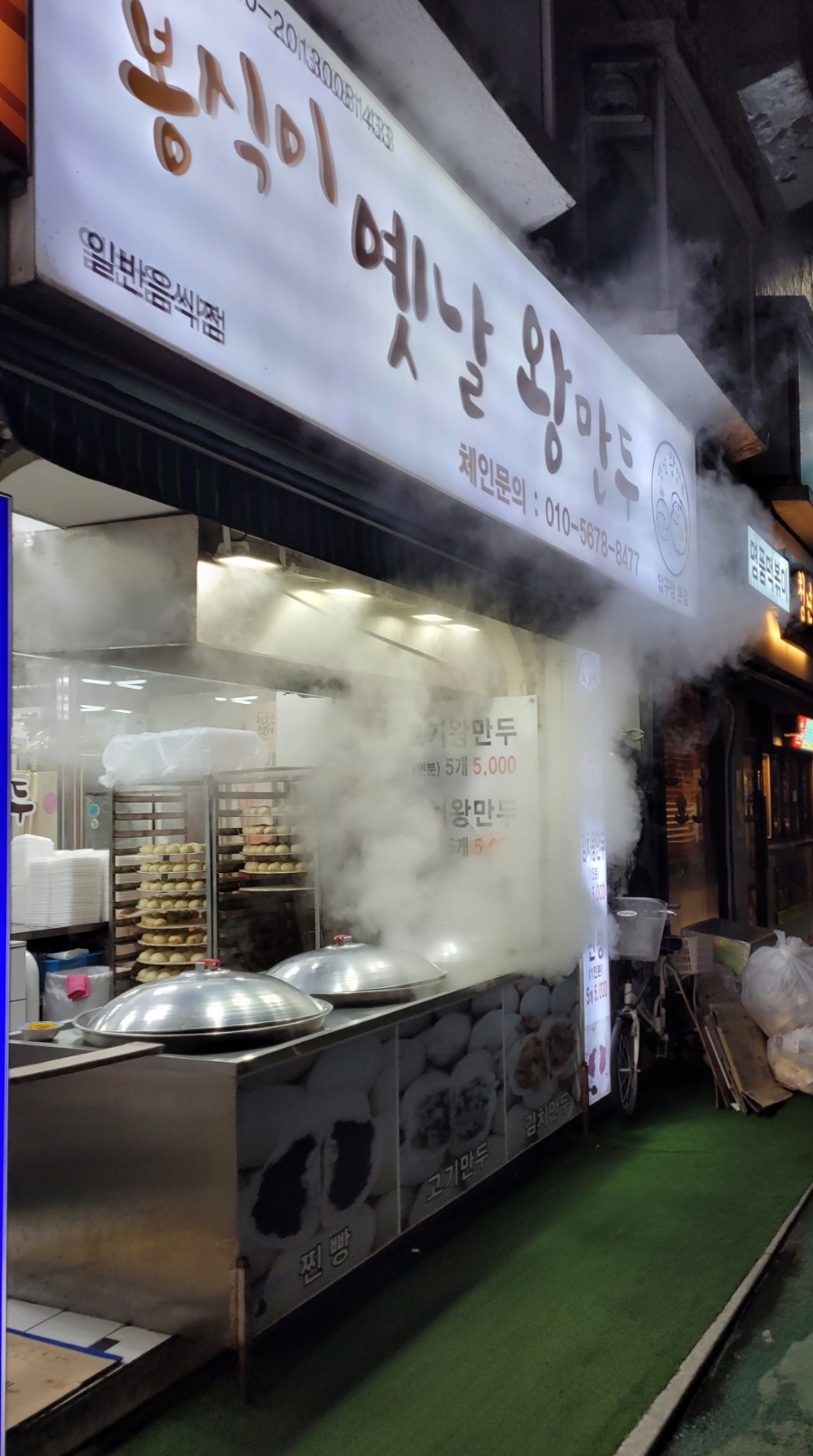 봉식이옛날왕만두 이미지