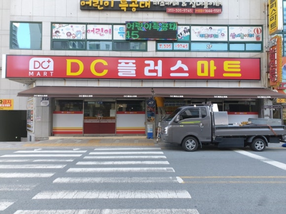 DC플러스마트 이미지