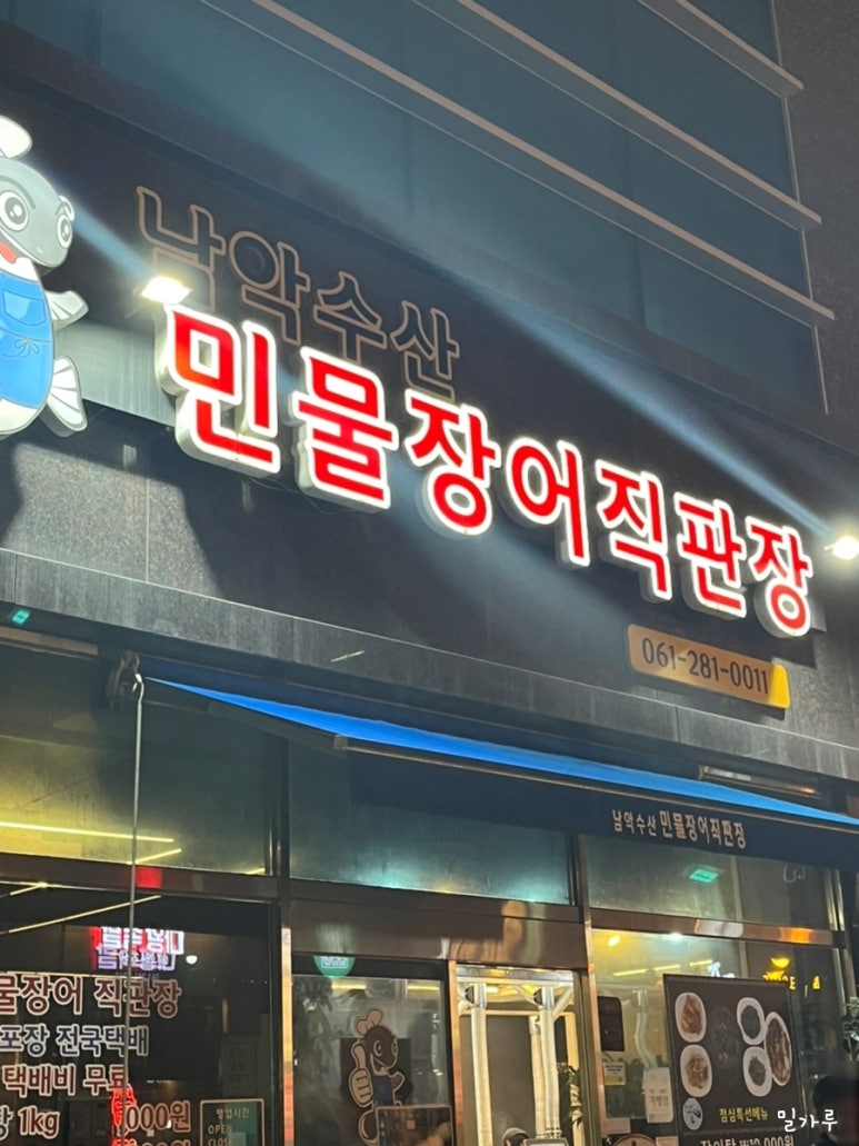 장수풍천장어 이미지