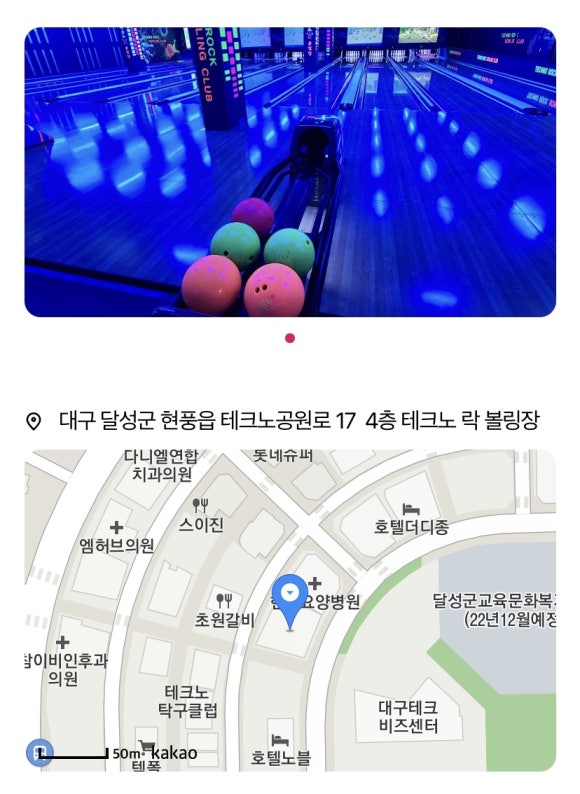 테크노락볼링장 이미지