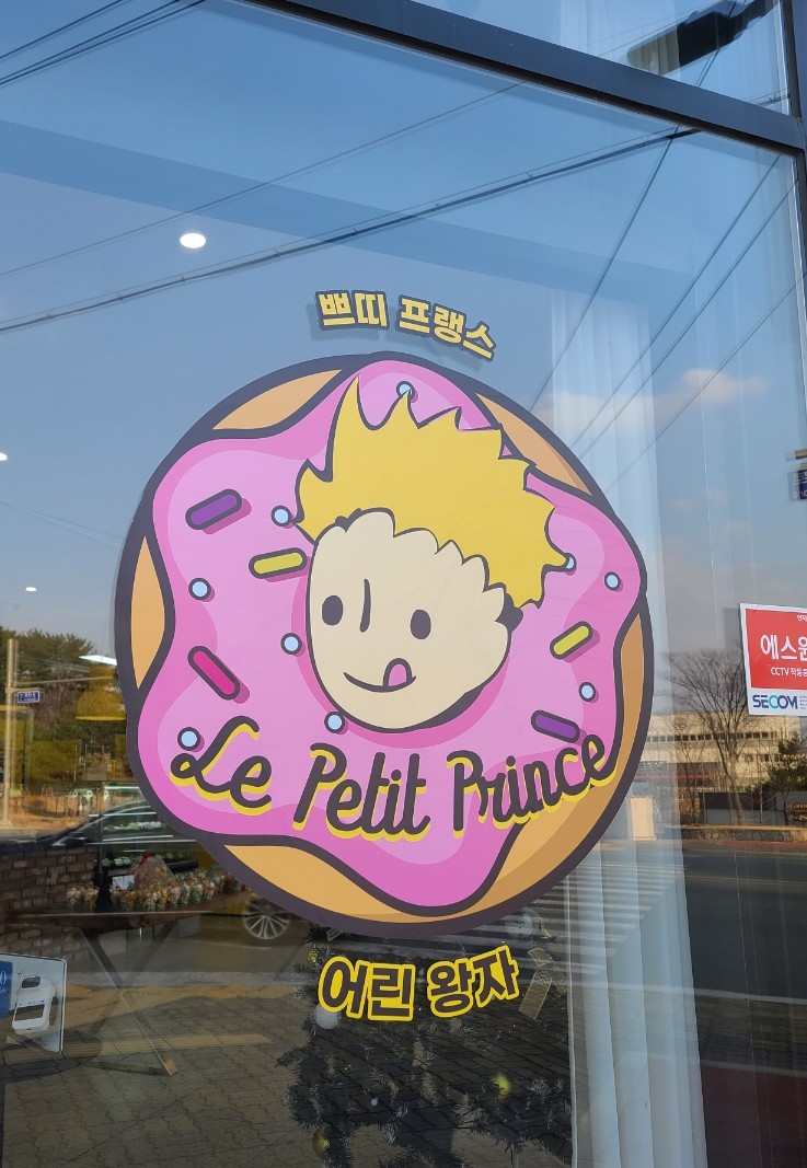 쁘띠프랭스 이미지