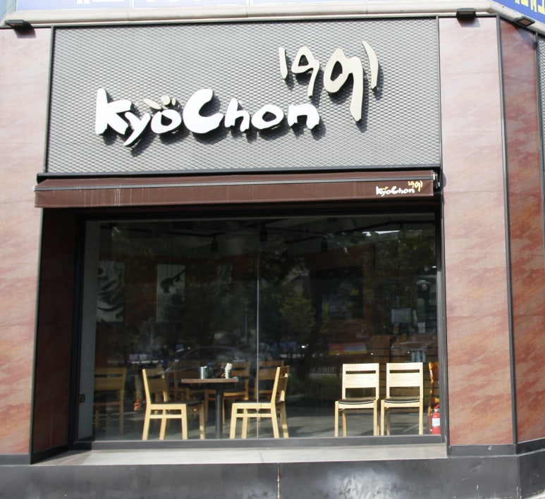 교촌치킨신가점 이미지