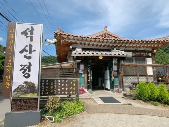 석산정 이미지
