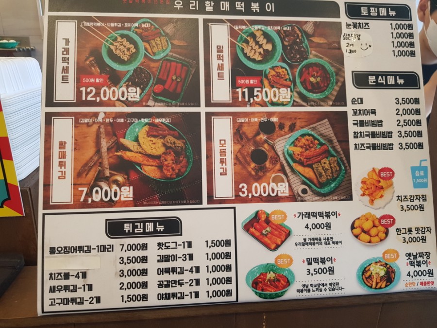 우리할매떡볶이 동탄점 이미지