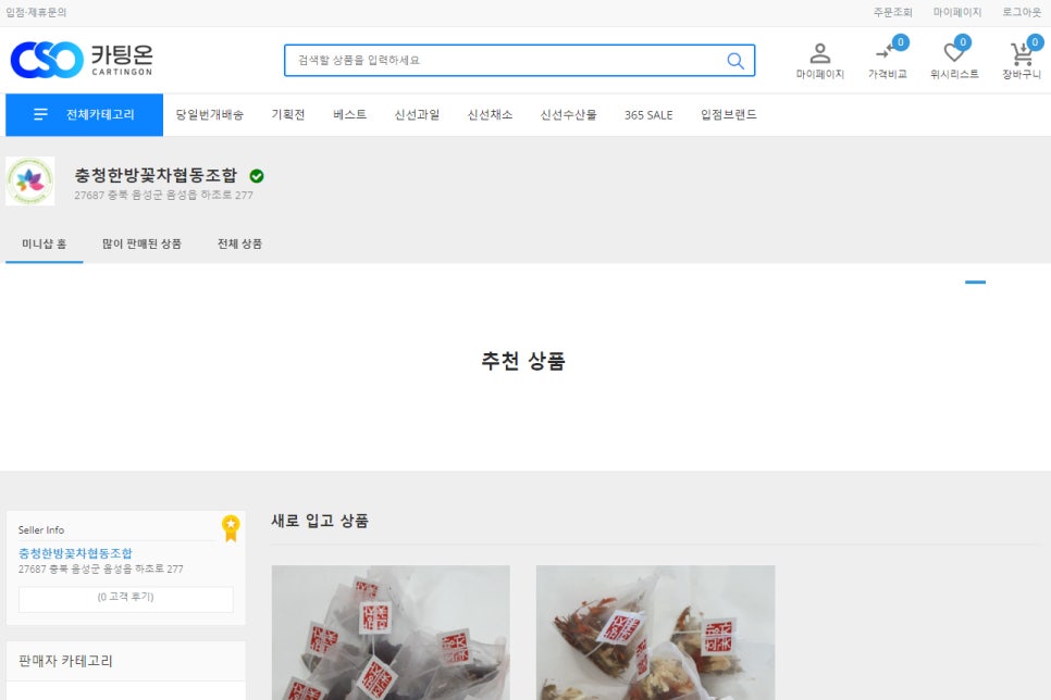 충청한방꽃차협동조합 이미지