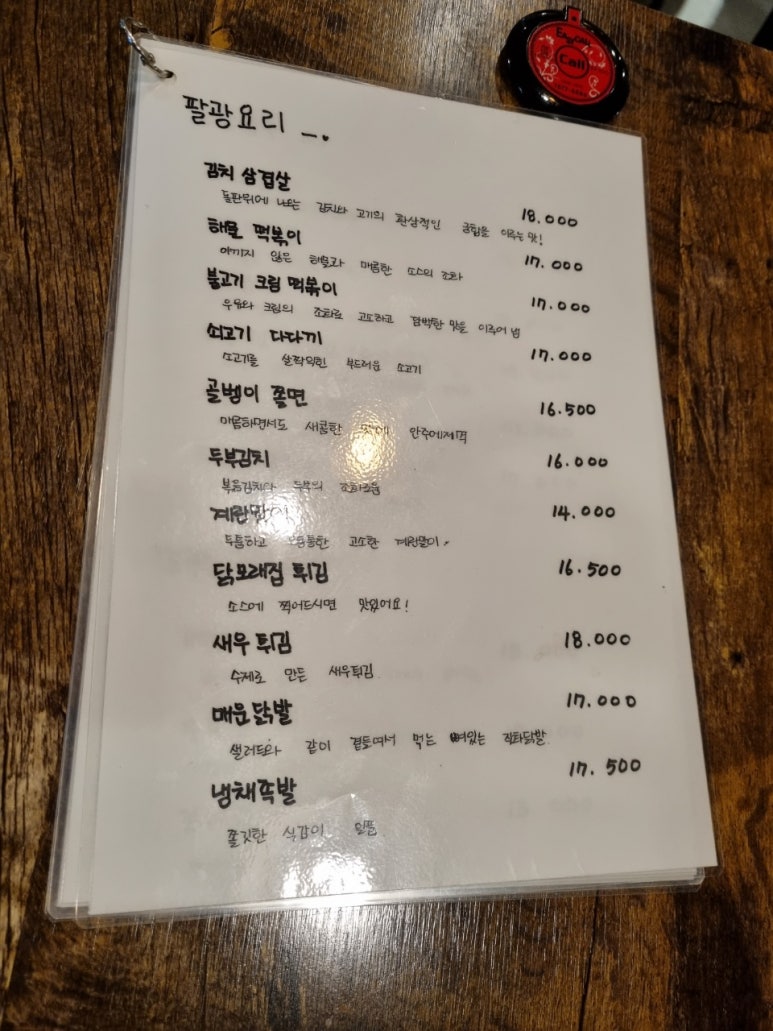 팔광포차 이미지