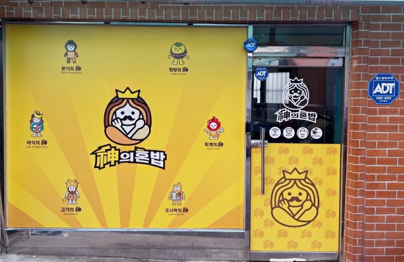 신의혼밥 이미지