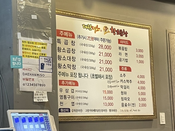 대한미소황소곱창 이미지