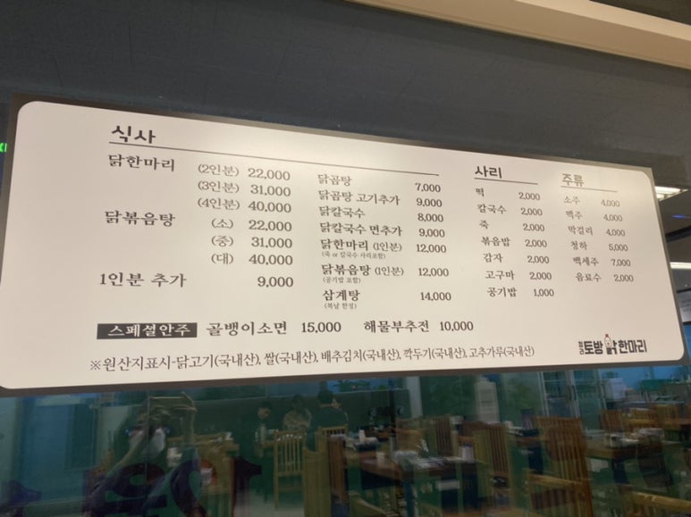 청라토방닭한마리 이미지
