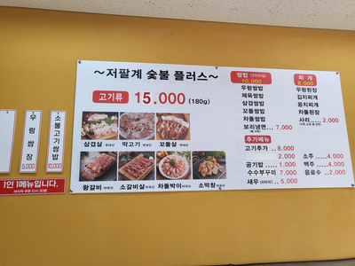 저팔계숯불플러스 이미지