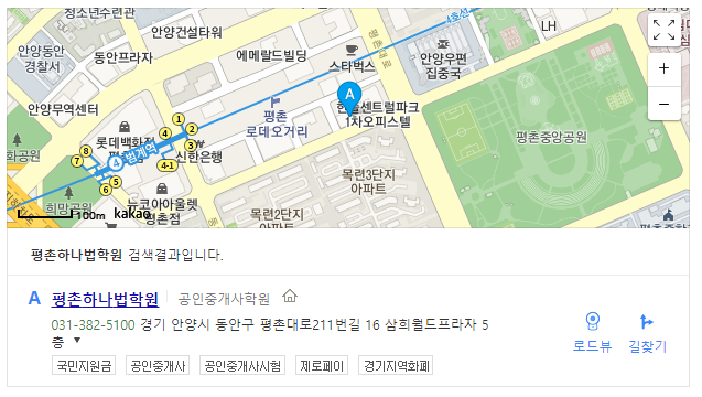 평촌하나법학원 이미지