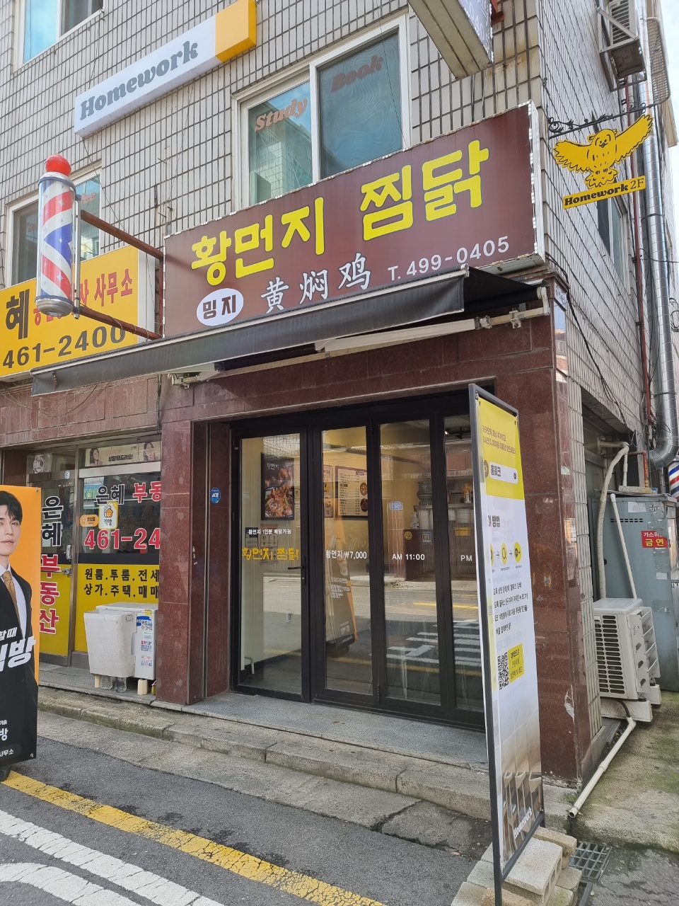 찜닭의전설 이미지