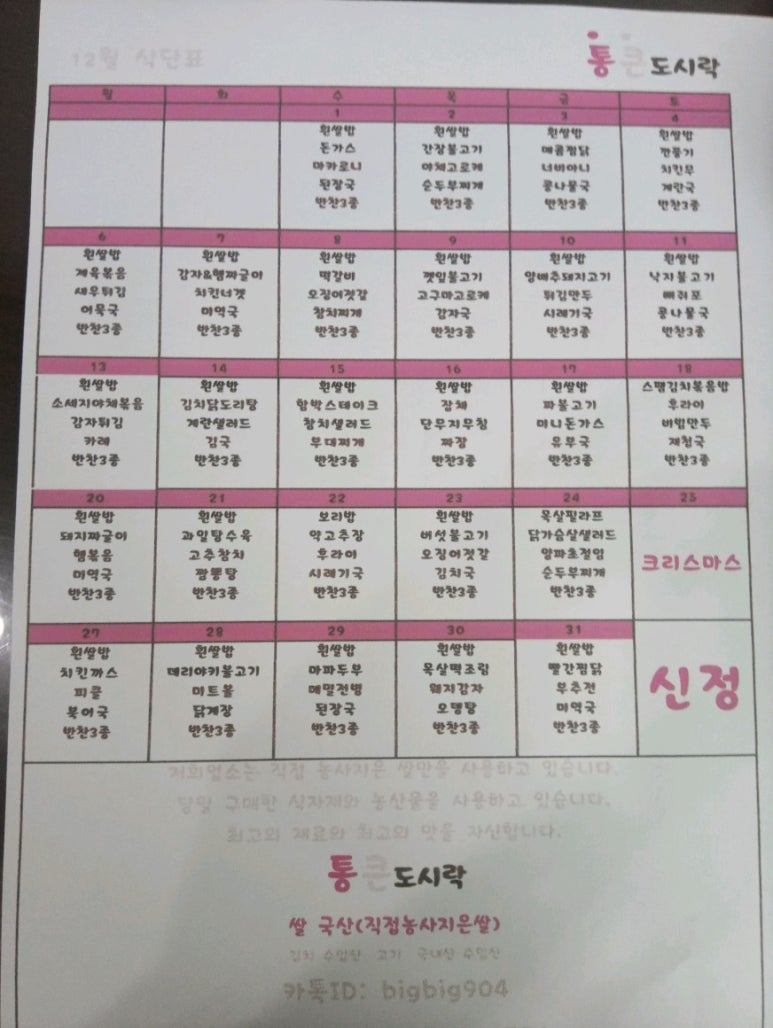 통큰도시락 이미지